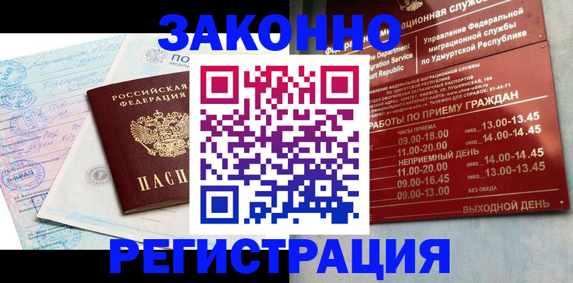 прописка для школы в Лысково