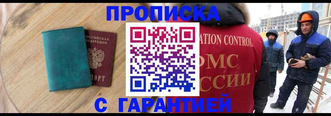 временная регистрация недорого в Лысково